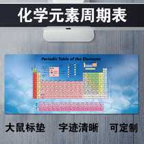 Chemical element periodic table lock edge mouse pad student long computer table pad