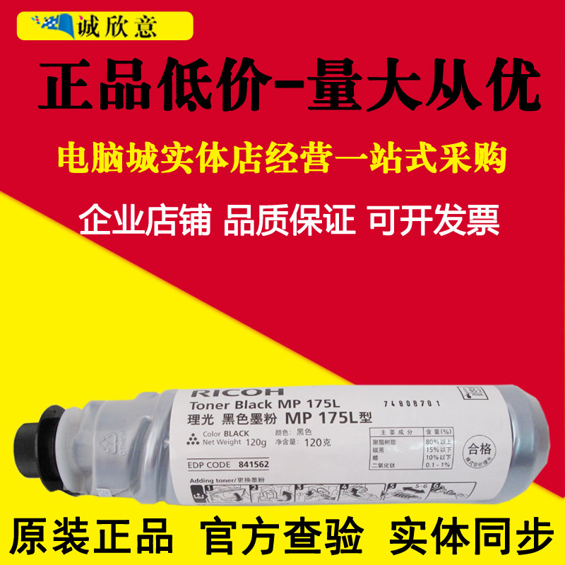 The original Ricoh Ricoh 175L carbon powder 175 powder box LD015 DSM415Lmp175L ink box A1515MF