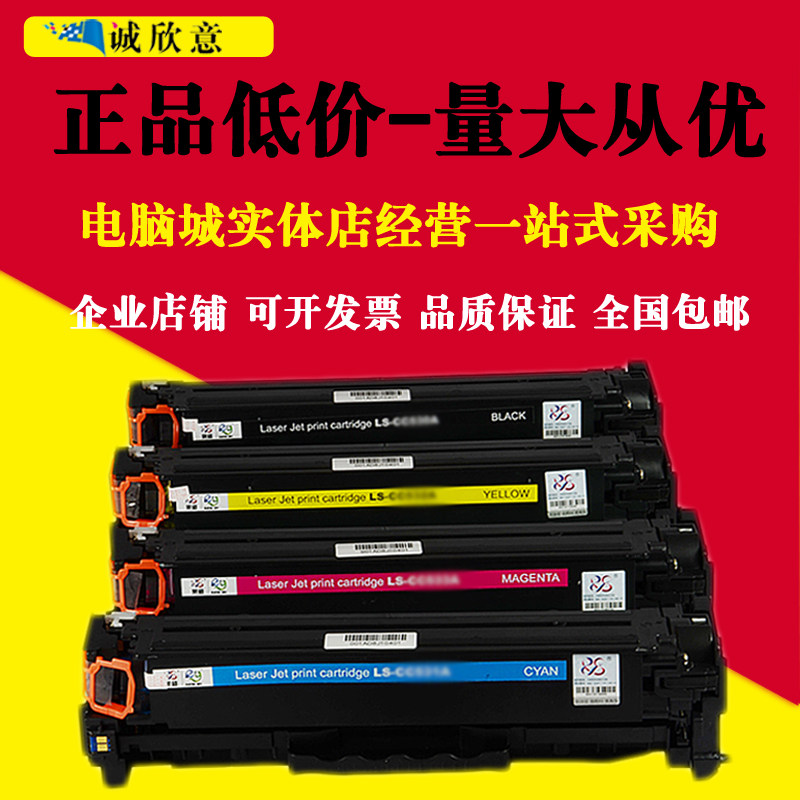 Laisheng applies to HP 2025 toner cartridge HP530A CP2025 2027 CM2320NF 2020 Canon 7200