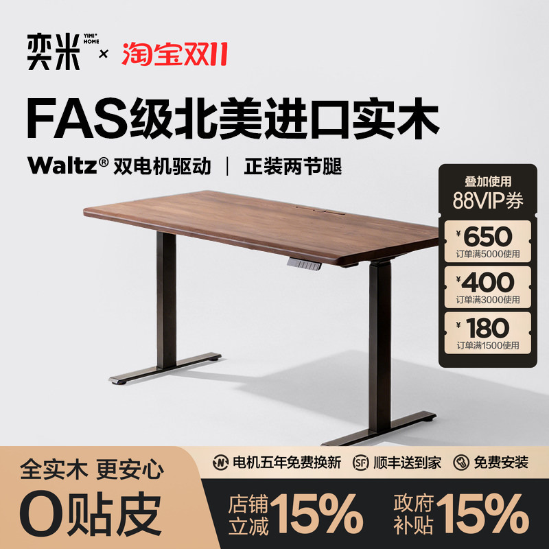 Yimi M1 Solid Wood Electric Lift Desk Black Walnut Double Motor Home Study Computer Desk Study Room Office Desk