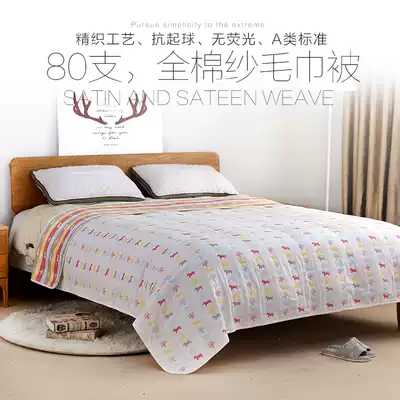 80 6-layer gauze cotton towels are covered by the Four Seasons, air-conditioning is formaldehyde-free fluorescent agent Class A comfortable