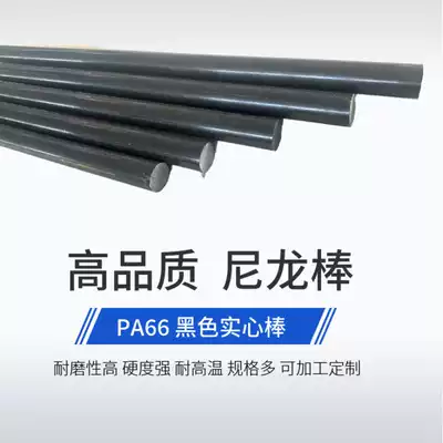 PA66 wear-resistant solid rod, high temperature resistant and anti-corrosion black nylon rod, good toughness, high insulation hardness, PA66 solid rod