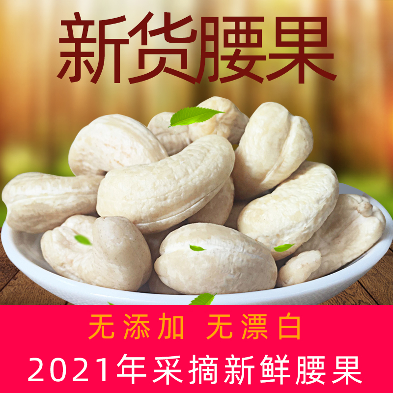 Vietnam large-grain raw cashew nuts 500g loose bags original non-add casual snacks fresh nuts specialty New Products
