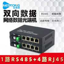 Nengshitong 1-way bidirectional RS485 data belt 4-way 100M network optical terminal with 4-port network fiber optic converter