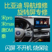 Mainting BYD Song Pro Don Dm Song Max Controlation Rotat Screen Навигация Host Heaven Hot Flash Экран