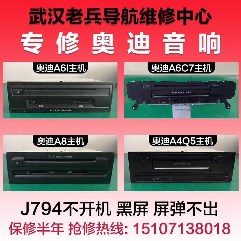 Audi sound maintenance A4L A6L A5A8Q5Q7C7 A5A8Q5Q7C7 J794 Hard disc host DVD does not boot up black screen
