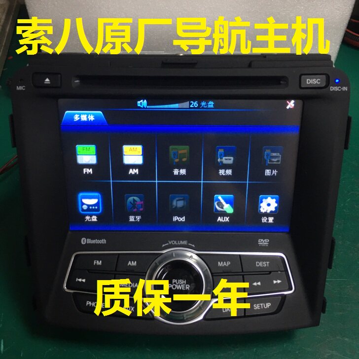 Soeight Sonata8 Beijing modern original clothing original factory DVD navigation sound host 9 percent new detached car piece