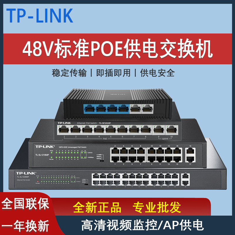 Tp-Link 4/8/16/24-Port Poe Switch Ap Monitoring Power Supply Gigabit Network Cable Power Supply Module