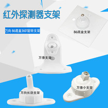 Universal bracket infrared detector bracket infrared probe curtain anti-theft alarm bracket security alarm equipment
