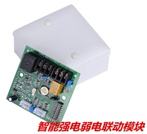 Alarm linkage module light control delay relay module intelligent strong power linkage module on-site alarm