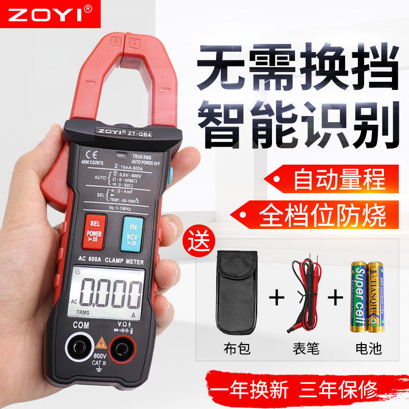 Public instrument Clamp universal meter Digital high precision small automatic anti-burn ammeter clamp meter Multi-function clamp current meter