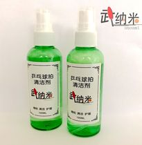 Emelke Korea Wu Nano table tennis rubber cleaning agent Table tennis racket set glue tackifying cleaning agent