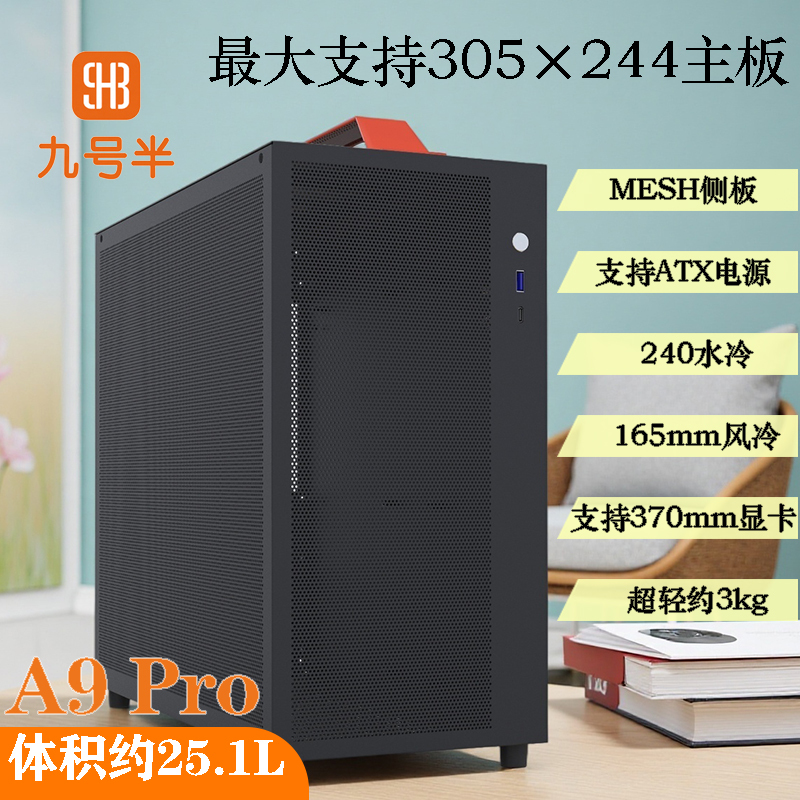 No. 9 and a Half Atx Case A9Pro Portable Case Mesh Side Panel Computer Desktop Case Atx Compact Small Case