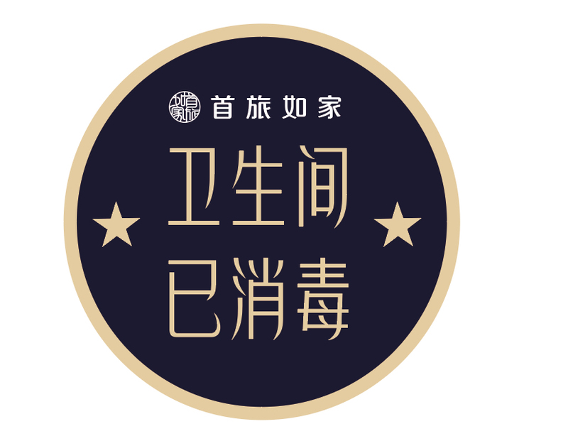 Heyi Hotel Rujia Hotel Toilet Paper Disinfected Sticker Sticker