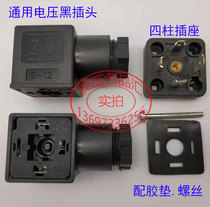 ZT black plug B-12 380V four-hole three-claw column needle seat box 10A connected to solenoid valve coil 24V250V220