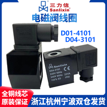 SANLIXIN solenoid valve coil D04-3101 D01-4101A3106 4102B4106 3102 3104