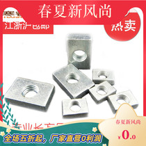 Rectangular iron nut square rectangular nut aluminum fittings slider nut M3M4M5M6M8M10