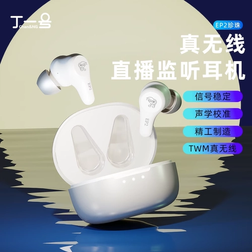 Подлинный Ding № 1 Ep2 Sound Card Sound Card Singing Monitor Слушание уха