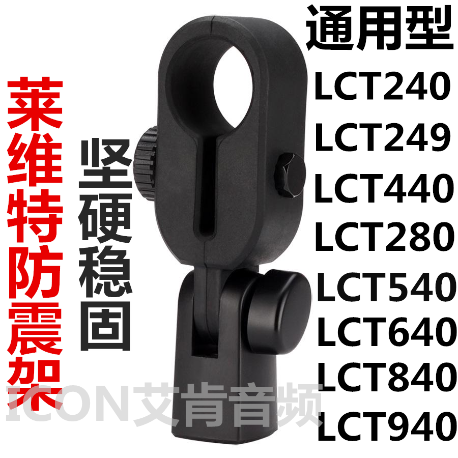 Levitt lct240 249440280840940 microphone shockproof frame holder