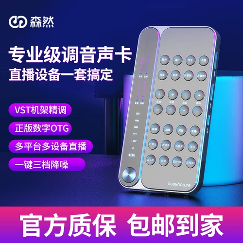 Подлинный мори вещательный Bar Star Sound Card