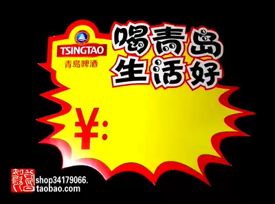 (Beer label)Drink Qingdao life good beer price label