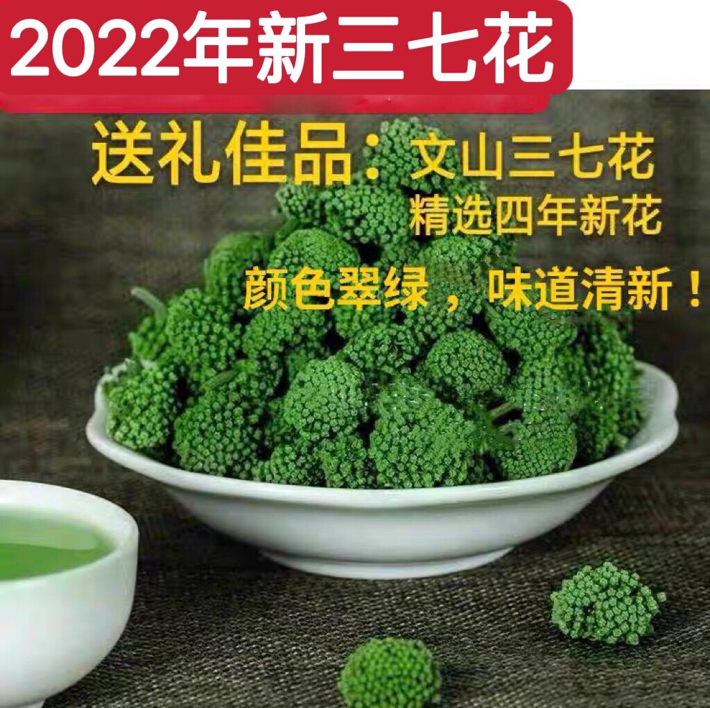 2022 Panax notoginseng flower head stubble new flower four years Yunnan Wenshan non-wild premium flower tea field seven flowers in bulk