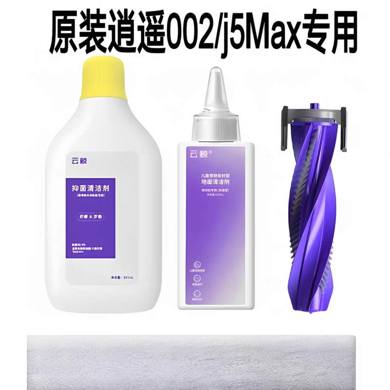 Official Genuine Product】Cloud Whale Original Xiao Yao 002/J5Max/J6 Robot Vacuum Cleaner Antibacterial Cleaning Liquid Mop Dust Bag