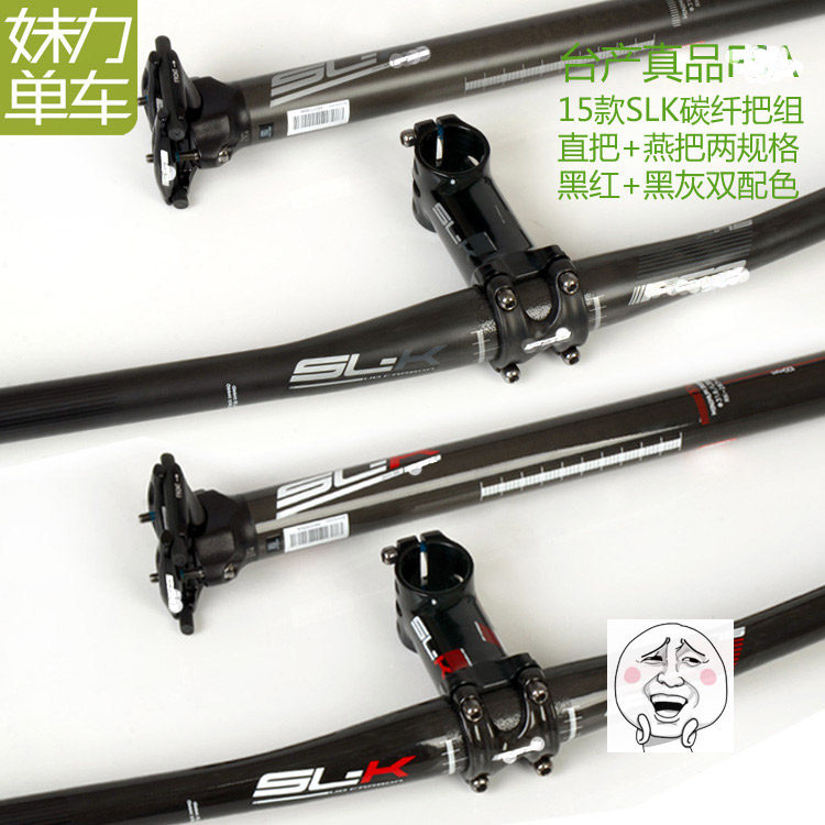 SLK carbon fiber mountaineering handlebar group handlebar seatpost high-strength straight handle swallow handle seat tube riser