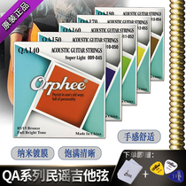 Folk acoustic guitar strings set of 6 Orphee Orphee strings QA series phosphorus copper single layer coating anti-rust