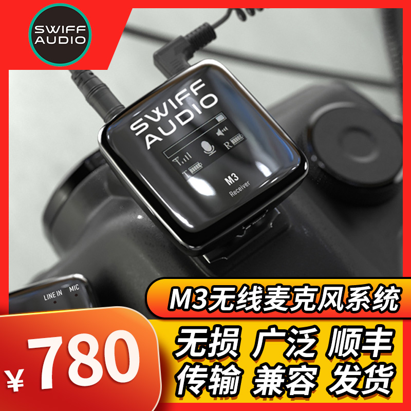 Swiff Rover M3 Wireless microphone system film teaching live recording wireless microphone receiver