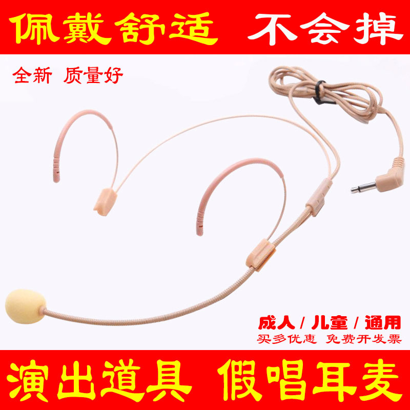 Children and Adults Use Lip-Syncing Headsets to Perform Shows, Special Props for Stage Performances, Professional Head-Mounted Wireless Microphones