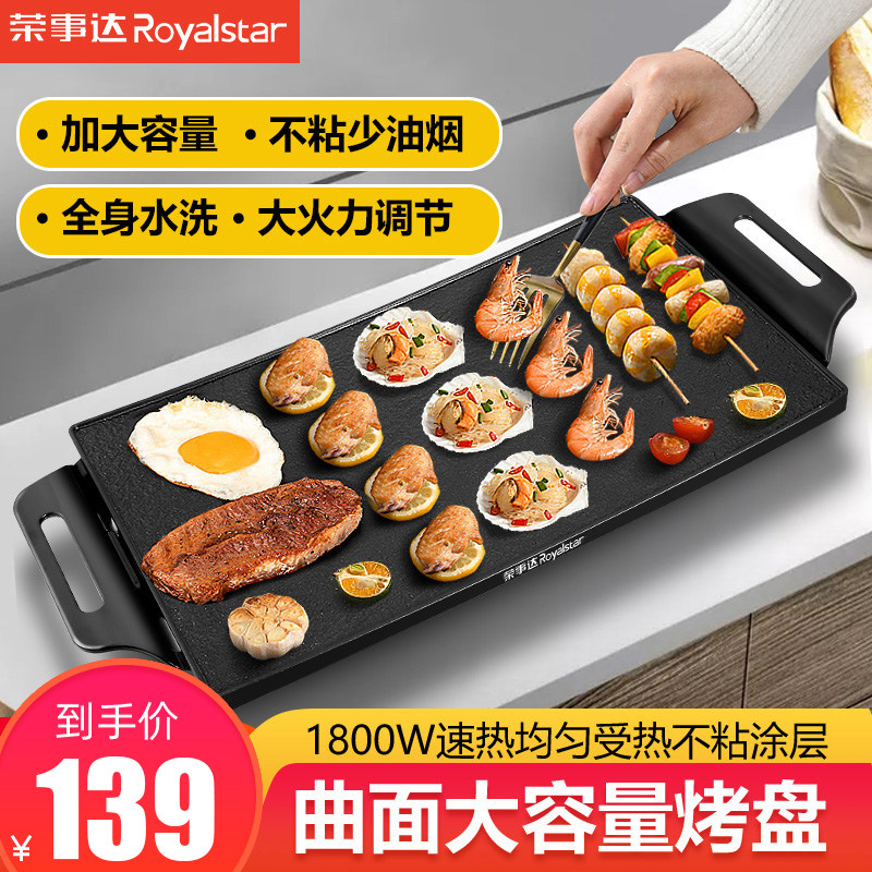 Rongshida household Korean-style smoke-free non-stick pot electric grill barbecue grill electric grill plate barbecue plate barbecue pot skewer machine - Taobao