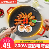Yangzi electric baking pan barbecue plate household grilled fish all-in-one pot Korean multi-function grill pan grill grill fried meat barbecue plate