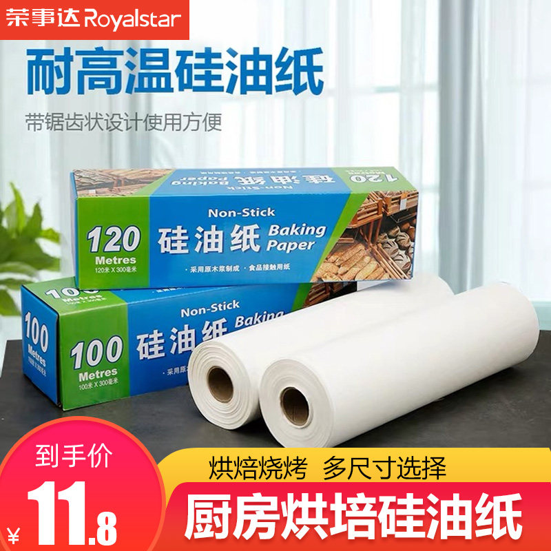 Oil paper baking paper home silicone oil paper cake oil-absorbing paper kitchen baking pan with rectangular barbecue paper tin foil oven