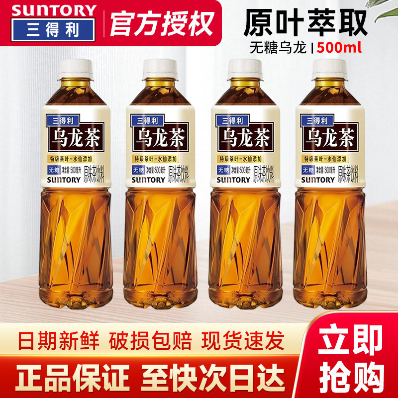 Suntory Sugar-Free Oolong Tea 500ml*15 Bottles Whole Box 0 Sugar 0 Fat Light Fragrance Osmanthus Jasmine Oolong Flavored Tea Drink
