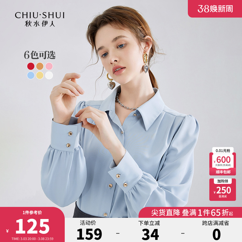 Qiushui Yirenシャツレディース春ブルー長袖トップス2025新作ホワイトシャツレディースフレンチ気質小シャツ