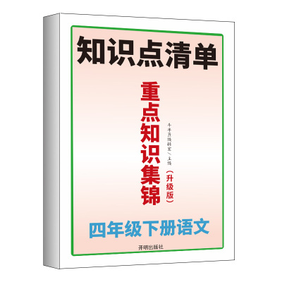 1-6年级语文人教版同步教材重点知识集锦