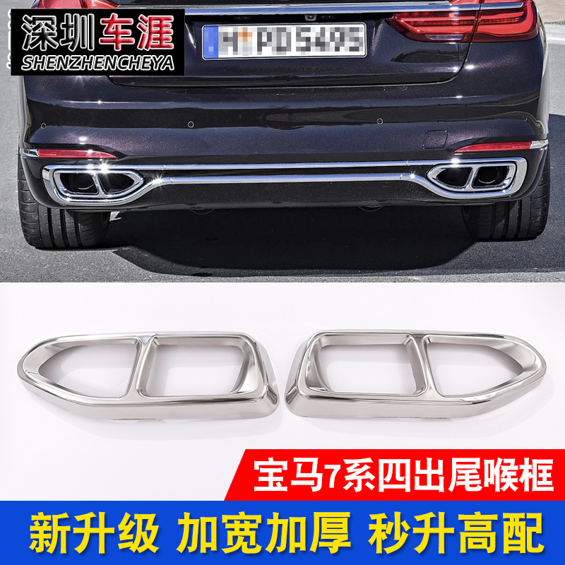 BMW16-20 models new 7-series retrofitting accessories 730li740li four-out tailpipe false exhaust pipe decorative frame cover