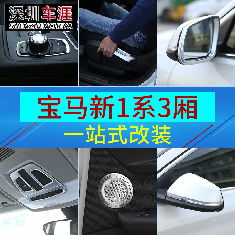 Suitable for 17-20 BMW new 1 Series Sedan version modified 118i120i interior control patch air outlet sequins