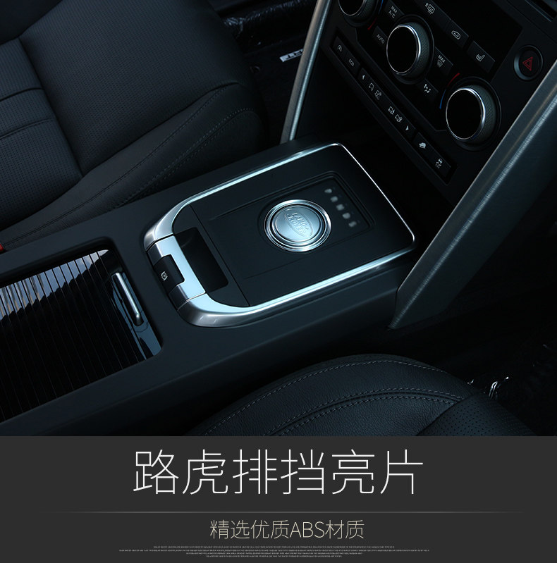 路虎排挡亮片_01.jpg