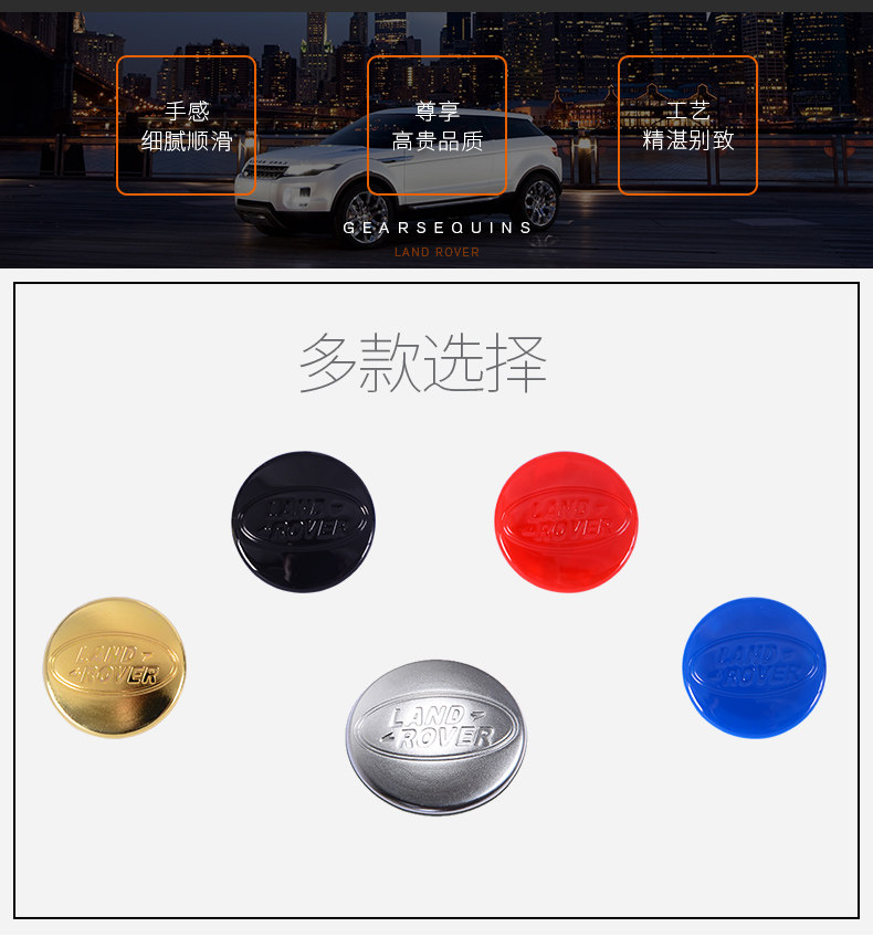 路虎排挡亮片_02.jpg