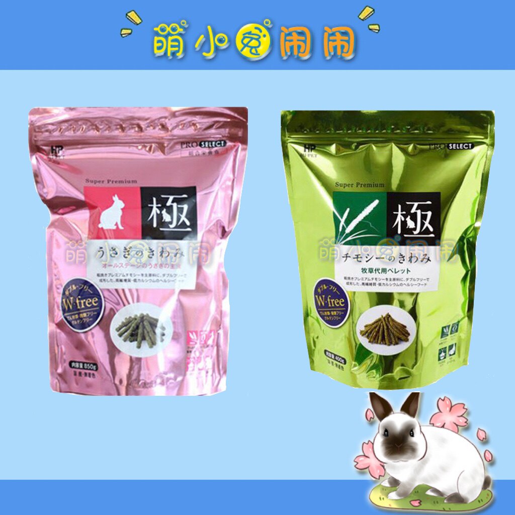 (Yuanyuan's cute little rabbit makes trouble) Japan Haipet Rabbit Extreme Rabbit Grain Rabbit Extreme Grass Strip