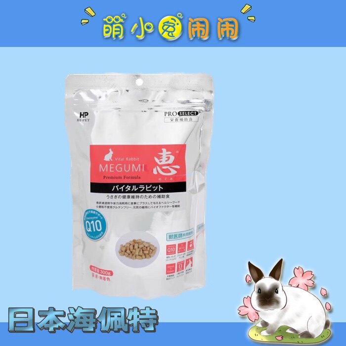 (Cute Little Rabbit Haunted) Sea of Japan Peter Q10 Protective Nourishment Vitamin Supplements Rabbit Dragon Cat Guinea Pig