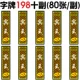 Лучжоу Даджи 198 (десять пар)