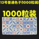 № 13 Обычный цвет 1000 капсул