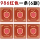 986 красный (1 6 пары)