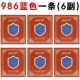 986 синий (1 кусок и 6 пары)