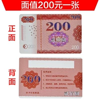 200 юаня.