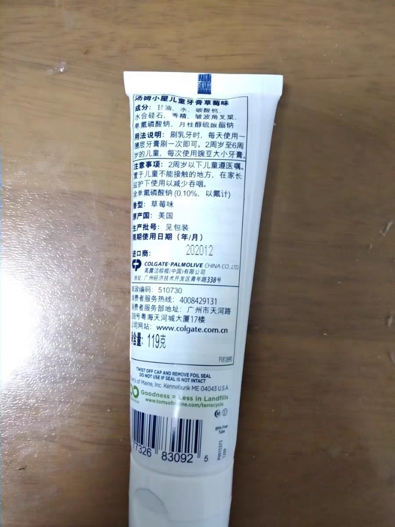 收藏提高中奖率美国进口儿童牙膏怎么样？好用吗？亲自使用分享_搜券