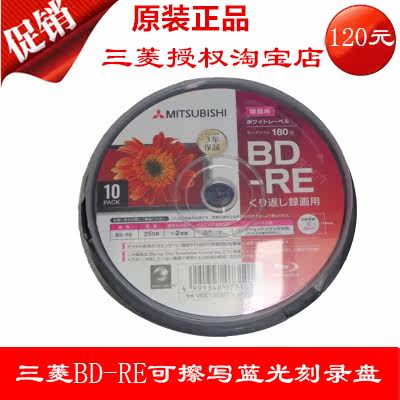 MITSUBISHI Blu-ray printable disc BD-RE 25G can be repeatedly erased 10 pieces